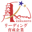 熊本県リーディング育成ロゴ