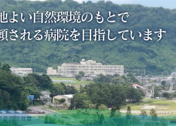 肝属郡医師会立病院様